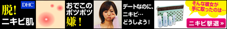 DHCオンラインショップ