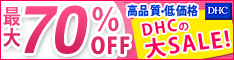 DHCオンラインショップ