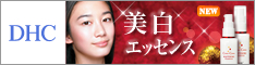 DHCオンラインショップ