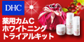 DHCオンラインショップ