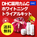 DHCオンラインショップ