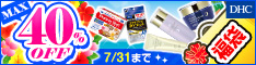 DHCオンラインショップ
