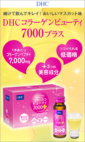 DHCオンラインショップ【個人サイト様向け】