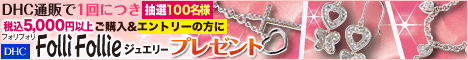DHCオンラインショップ