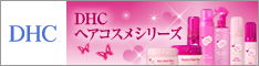 DHCオンラインショップ【個人サイト様向け】