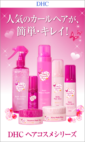 DHCオンラインショップ【個人サイト様向け】