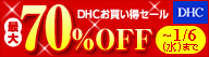 DHCオンラインショップ【携帯向けサイト】