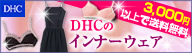 DHCオンラインショップ【携帯向けサイト】