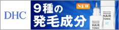 DHCオンラインショップ【個人サイト様向け】
