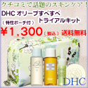 DHCオンラインショップ