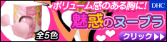 DHCオンラインショップ