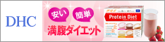 DHCオンラインショップ【個人サイト様向け】