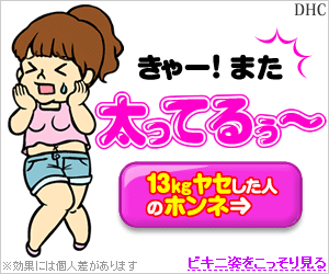 DHCオンラインショップ