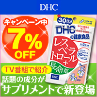 DHCオンラインショップ