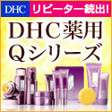 DHCオンラインショップ