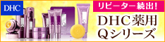 DHCオンラインショップ