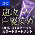 DHCオンラインショップ