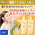 DHCオンラインショップ