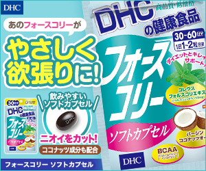 DHCオンラインショップ