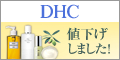 DHCオンラインショップ