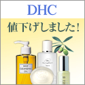 DHCオンラインショップ