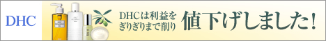 DHCオンラインショップ
