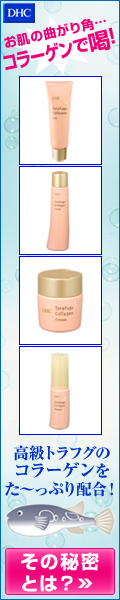 DHCオンラインショップ
