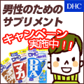 DHCオンラインショップ