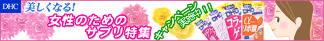DHCオンラインショップ