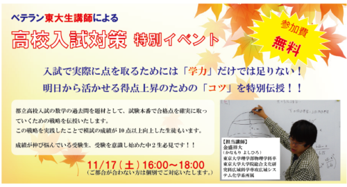 高校入試イベント