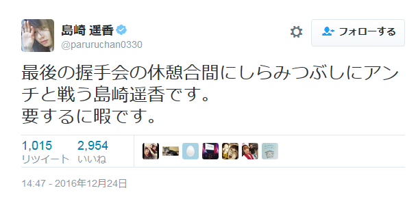 Twitterで堂々と宣戦布告