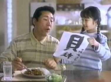 子役時代に「具が大きい」のCMで注目を集める
