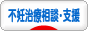 にほんブログ村 赤ちゃん待ちブログ 不妊治療相談・支援（業者）へ