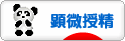 にほんブログ村 赤ちゃん待ちブログ 顕微授精へ