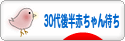 にほんブログ村 赤ちゃん待ちブログ 不妊（30代後半赤ちゃん待ち）へ