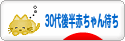 にほんブログ村 赤ちゃん待ちブログ 不妊（30代後半赤ちゃん待ち）へ