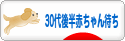 にほんブログ村 赤ちゃん待ちブログ 不妊（30代後半赤ちゃん待ち）へ