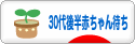 にほんブログ村 赤ちゃん待ちブログ 不妊（30代後半赤ちゃん待ち）へ