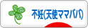にほんブログ村 赤ちゃん待ちブログ 不妊（天使ママパパ）へ