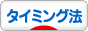 にほんブログ村 赤ちゃん待ちブログ タイミング法へ