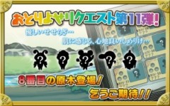 【なめこ】4月イベント「おとりよせリクエスト第11弾」攻略情報！