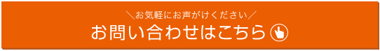 アメージングデザインのお問い合わせフォーム