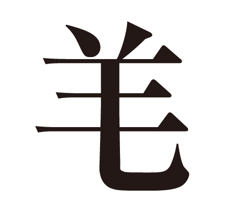 この漢字の読み方は アメージングデザインブログ