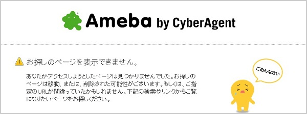 アメーバアカウント削除