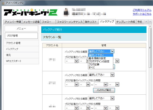 アメブロデータのバックアップ