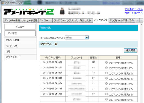 アメブロデータの復元