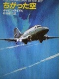 ちがった空