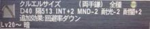 クルエルサイズ