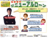 新洋信販借り換え専用サイト