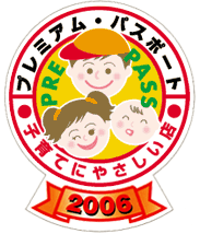 プレミアムパスポート